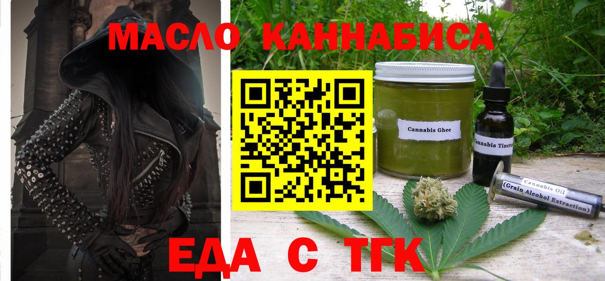 Еда ТГК марихуана Изобильный