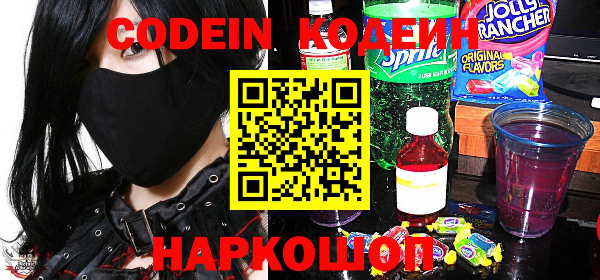 Кодеин напиток Lean (лин)  Кодеиновый сироп Lean Purple Drank  Вход с VPN  Изобильный 