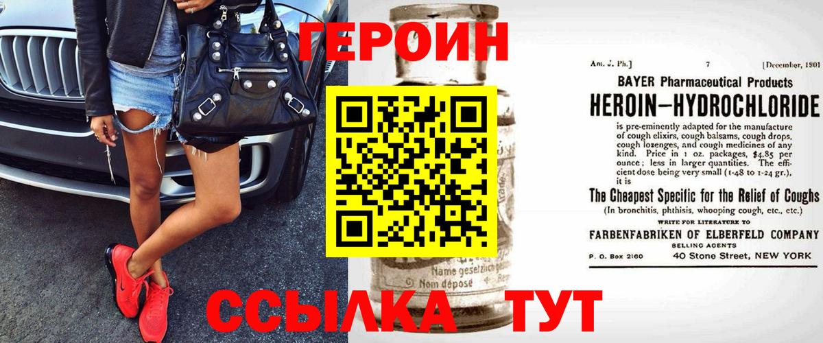 Героин  Героин хмурый  Вход с VPN  Изобильный 