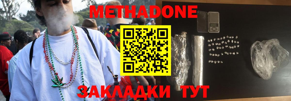 МЕТАДОН methadone  МЕТАДОН VHQ  Изобильный  Вход с VPN 
