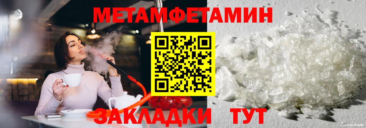 МЕТАМФЕТАМИН Methamphetamine Изобильный