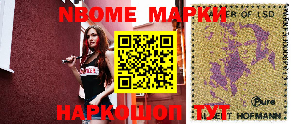 Марки NBOMe 1,8мг Изобильный