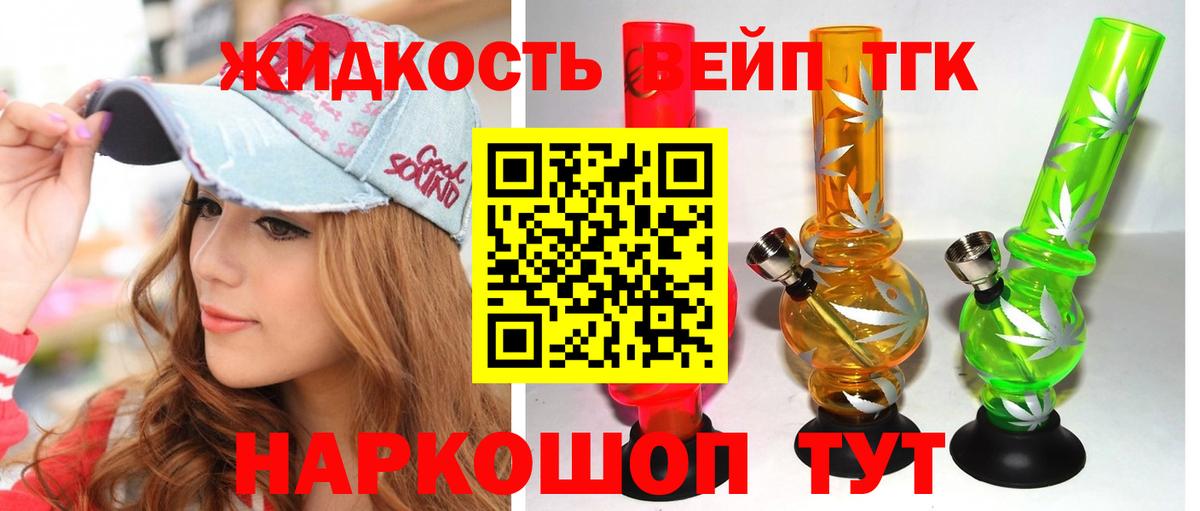 ТГК вейп с тгк Изобильный